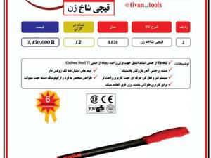 فروش قیچی شاخ زن
