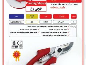 قیمت قیچی باغ در یزد