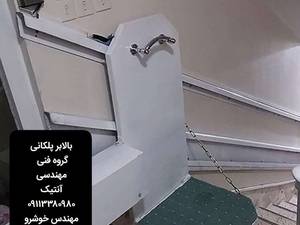 نصب بالابر پلکانی در رشت