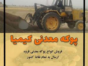 قیمت پوکه ساختمانی قروه