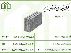 بلوک ابعاد آجر در مرکزی