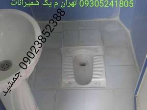 عایق و آبندی صدرصد حمام و سرویس بهداشتی