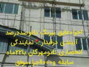 اجرا عایقکاری و آبندی جدید در تهران