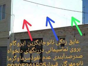 اجرا عایقکاری و آبندی جدید در تهران