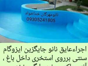 اجرا عایقکاری و آبندی جدید در تهران