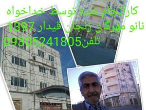 اجرای عایق بی رنگ نانو روی سنگ نمای ساختمان