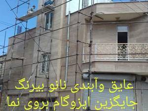 اجرای عایق بی رنگ نانو روی سنگ نمای ساختمان