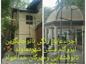 اجرای عایق بی رنگ نانو روی سنگ نمای ساختمان