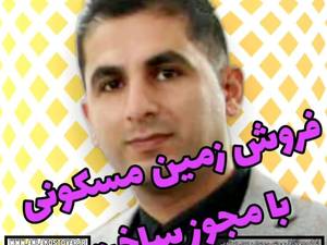 فروش زمین مسکونی  ۳۶۸ متری در چاف