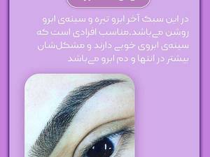 بهترین مرکز شیدینگ آمبره ابرو در شیراز