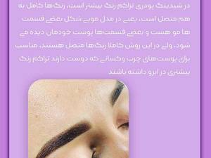 بهترین مرکز شیدینگ پودری ابرو در شیراز