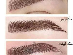 بهترین مرکز بلدبروز ابرو در شیراز