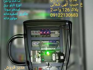 ساخت تابلو برق های سونا استخر جکوزی تمام هوشمند