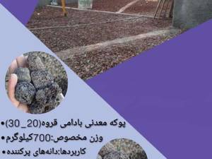 فروش پوکه معدنی اهواز