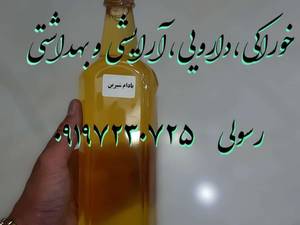 تولید و فروش روغن بادام شیرین در تهران