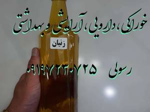 خرید روغن زنیان مستقیم  از تولید کننده