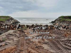 فروش زمین در شهرک باران چاف