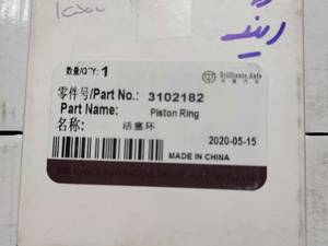 رینگ موتور برلیانس در اصفهان