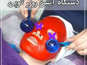اجرای آیس رولر توپی در ارومیه