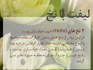 لیفت با نخ