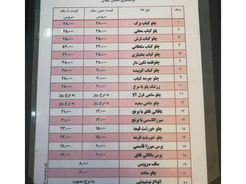 منو رستوران بابا عطا
