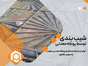 بزرگترین مرکز توزیع پوکه معدنی در ایران