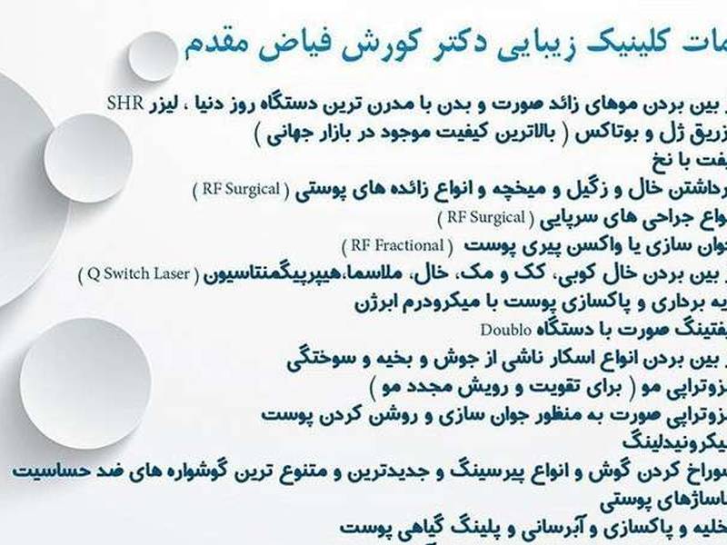 خدمات کلینیک زیبایی دکتر کوروش فیاض مقدم