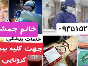 خدمات پرستاری در شاد آباد