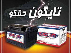 فروش باتری به قیمت شرکتی