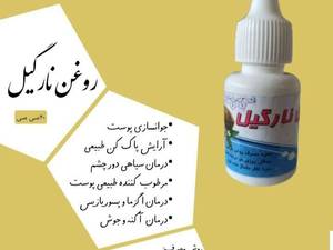 روغن نارگیل در اصفهان