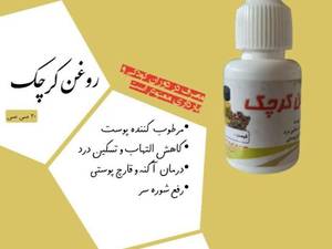 خرید روغن کرچک در اصفهان