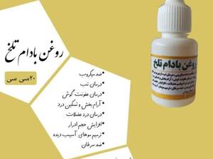 روغن بادام تلخ در اصفهان