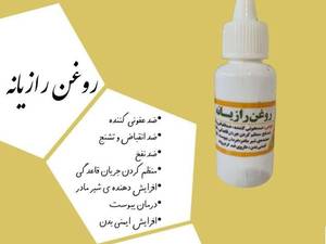روغن رازیانه در اصفهان