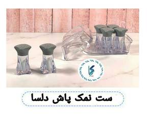ست نمک پاش دلسا