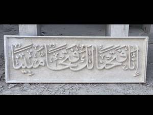 قیمت کتیبه  برجسته قرآنی در شیراز