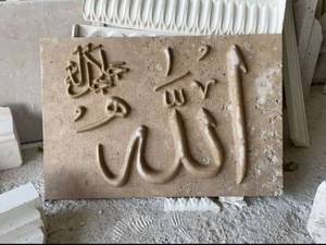 قیمت کتیبه  برجسته قرآنی در شیراز