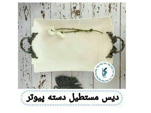دیس مستطیل دسته پیوتر