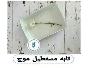 تابه سرامیکی مستطيل موج لمون