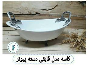کاسه مدل قایقی دسته پیوتر