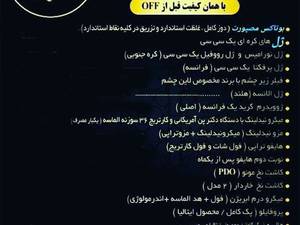ارائه ی تمامی خدمات زیبایی و بوتاکس در رشت