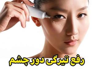 خرید کرم  دور چشم گاتیو