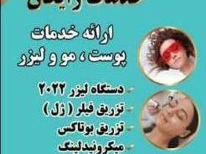 ارائه خدمات پوست و مو  و لیزر در مشهد