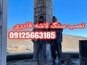 اجرای سنگ لاشه ستون از سنگ مالون عصری شمال