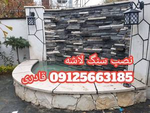 اجرای سنگ لاشه مالون کوهی