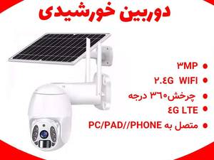 دوربین خورشیدی در شیراز