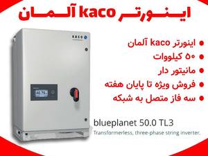 اینورتر kaco آلمان