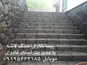 اجرای سنگ لاشه مالون