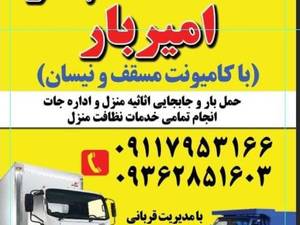 باربری تخصصی در مازندران