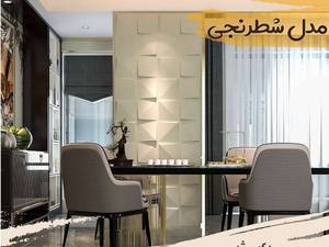 دیوار پوش سه بعدی در بوکان