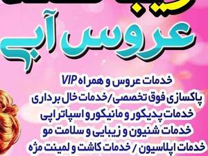 کلیه خدمات سالن زیبایی در آبادان